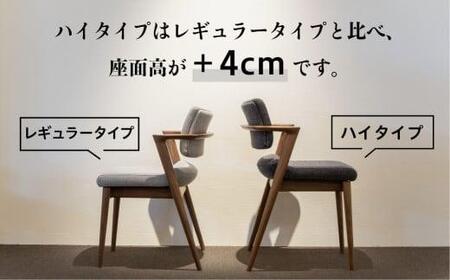 【飛騨の家具】 SEOTO-EX セミアーム (ウォルナット) ハイタイプ 椅子 HIDA ダイニングチェア 立ち上がりたくない椅子 椅子 人気 おすすめ 新生活 一人暮らし 家具 椅子 チェア 椅子 家具 チェア 国産 飛騨産業 CG027