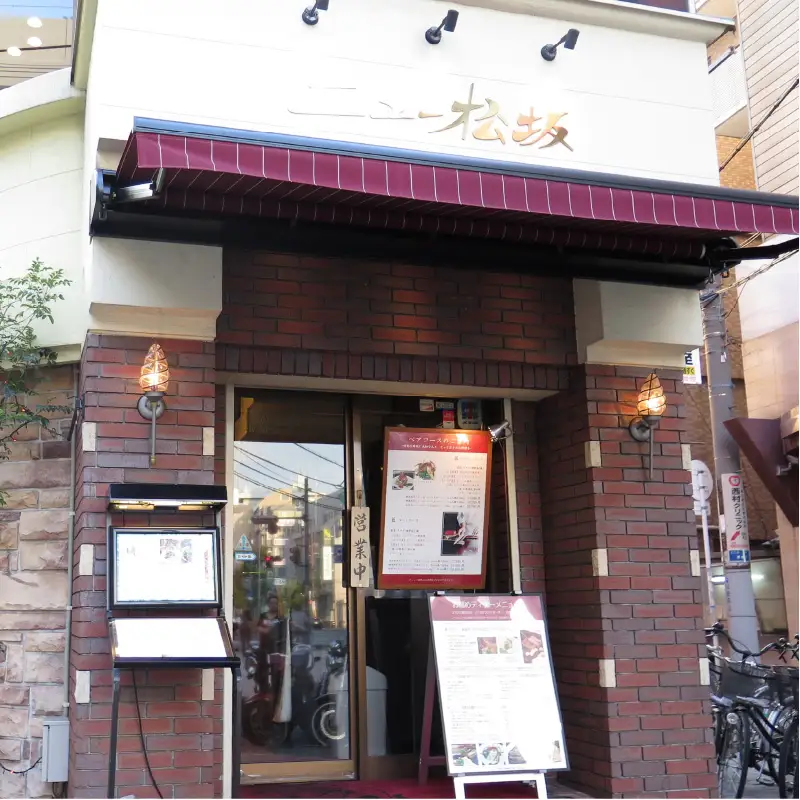 【豪州産ステーキ＆ハンバーグのペアランチ券】ニュー松坂布施本店ランチペアお食事券