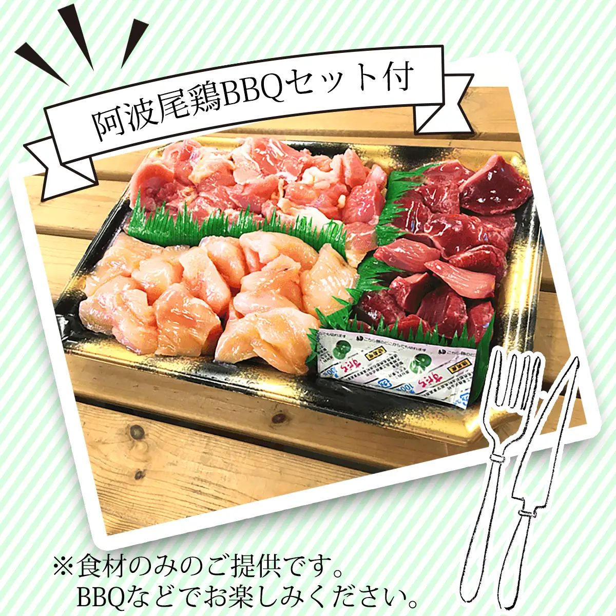 コテージ宿泊チケット＋阿波尾鶏BBQセット　まぜのおか 