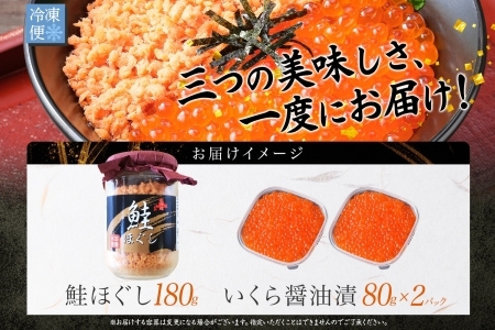 2521. ご飯のお供 親子 いくら醤油漬け80g×2個 さけ サケ 鮭 シャケ ほぐし 瓶 いくら イクラ セット 魚 海鮮 ごはんのお供 ごはんのおとも お取り寄せ グルメ 送料無料 北海道 弟子屈町