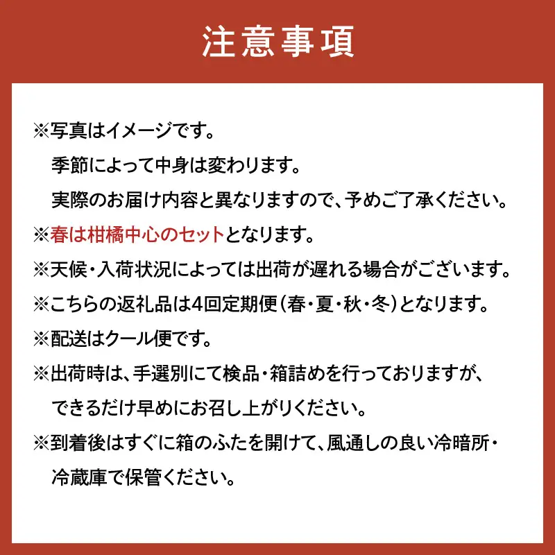 【8003-3】定期便 フルーツセット 年4回(春・夏・秋・冬)