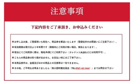 黒川温泉ほか対象施設で利用可能】南小国町観光商品券1万円（1000円×10