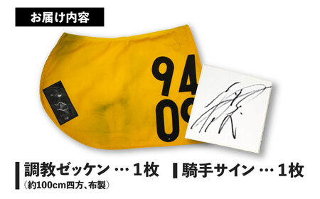 【JRA/日本中央競馬会】数量限定！調教用ゼッケンと騎手サイン色紙 （栗東カラー）　栗東市 / 栗東市役所 [BIAM003]
