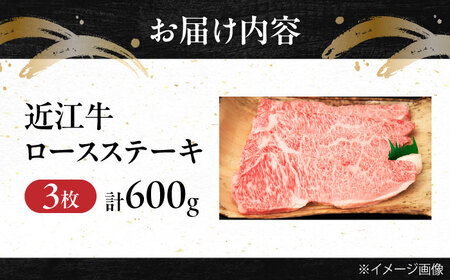 近江牛ロースステーキ（3枚）600g  / 牛肉 和牛 国産牛 黒毛和牛 霜降り ごちそう / 栗東市 / 有限会社 岡山[BIBE030]