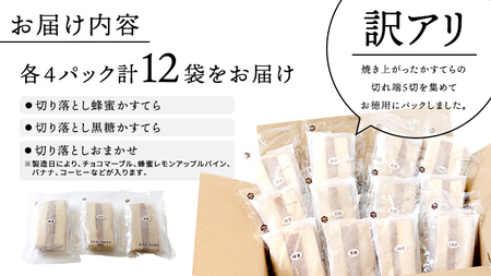 訳あり かすてら 切り落とし 約1.8kg 12袋