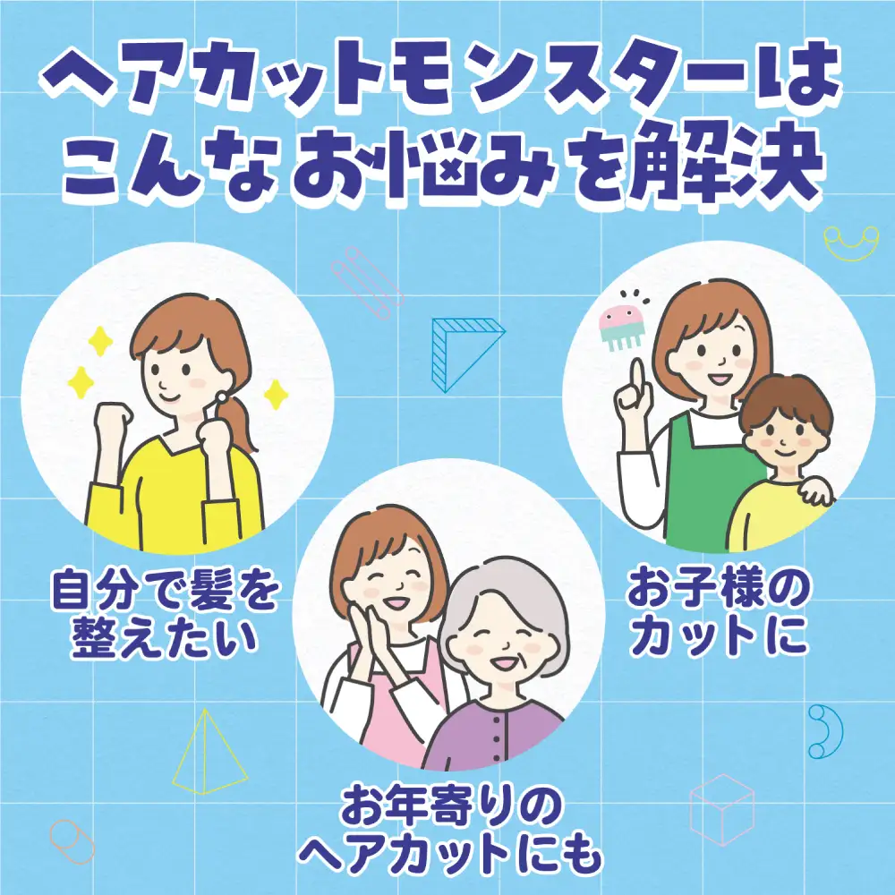 フェザーカミソリ ヘアカットセット