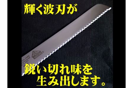 モリブデン鋼パン切り包丁200mm H13-75