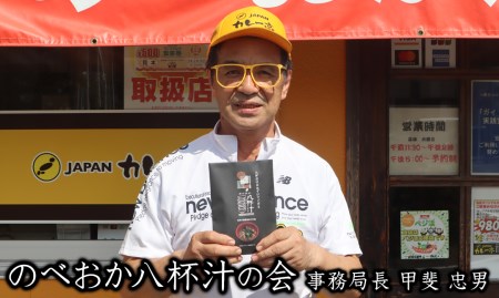 のべおか八杯汁 N090-YZA523