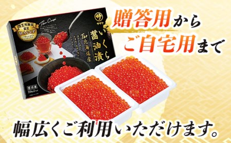いくら醤油漬け ＜250g×2パック 500g＞×2箱 ＜北海道産の鮭卵＞【配送不可地域：離島】【1121171】