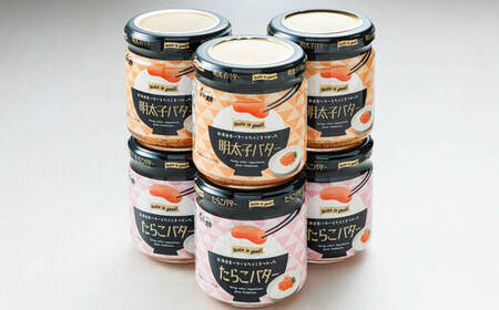 ＜たらこと明太子セット＞たらこバターと明太子バター2種類 160g×3コ_たらこ 明太子 小分け 北海道産 バター 使用 冷凍 調理済み 一人暮らし セット おかず 魚介類 海鮮 絶品 人気 笹谷商店 直営 釧之助本店 高級 北海道 釧路町 釧路超 特産品 _【配送不可地域：離島】【1121176】