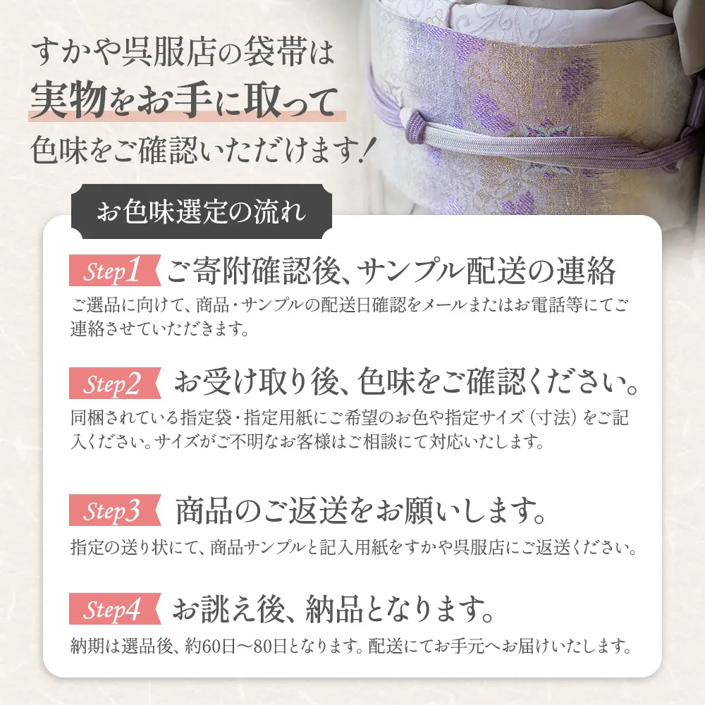 御山杉染め 袋帯 お仕立（帯芯付き）3柄4配色 和装 着物 和服 きもの 帯 和装小物 和装 着物 和服 きもの 帯 和装小物 和装 着物 和服 きもの 帯 和装小物 和装 着物 和服 きもの 帯 和装小物 三重県 多気町 SG-08