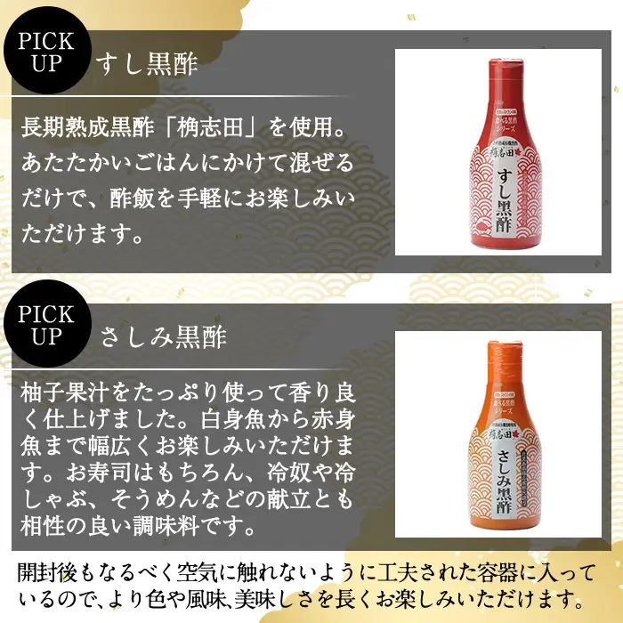 A-026 桷志田(かくいだ)の和食調味料4種セット【福山黒酢】霧島市 黒酢 かくいだ 桷志田 調味料 詰め合わせ 密封ボトル