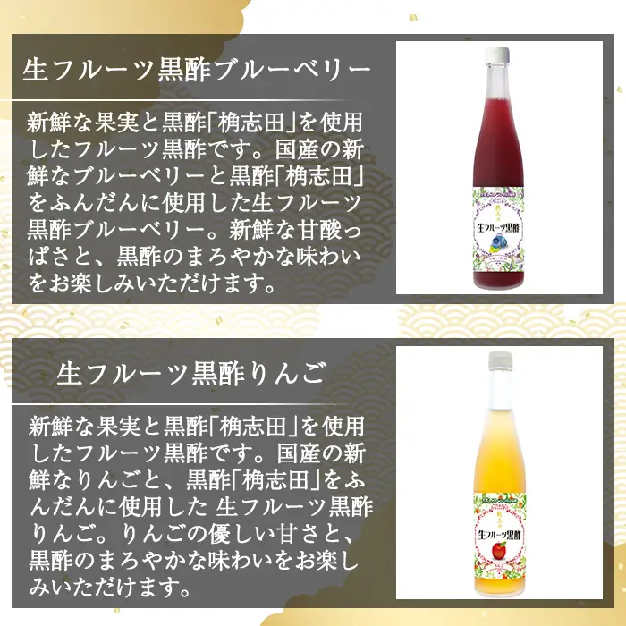 B-054 生フルーツ黒酢セット(各500ml)【福山黒酢】霧島市 黒酢 調味料 着色料・保存料無添加