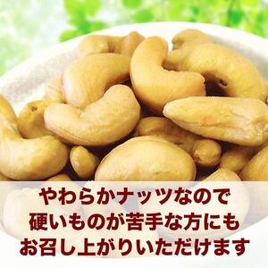 【2袋】ローストカシューナッツ 800g（400g×2袋）