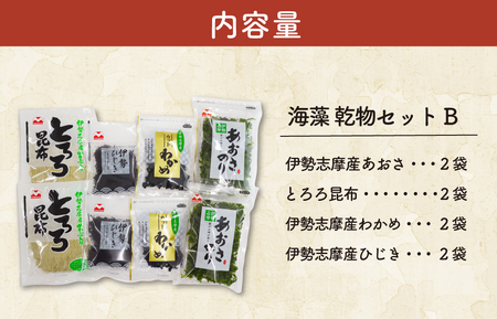 あおさ 4種(とろろ・ひじき他) 海藻乾物セットmh4