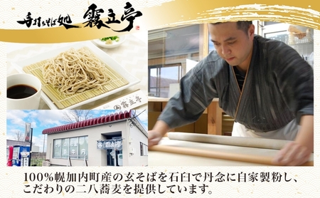 冷蔵『生』二八そば ちょっと少なめ120g×10人前 1.2kg 蕎麦 ソバ 生麺 麺 霧立亭 石臼挽き 自家製粉 手打ちそば 冷蔵 グルメ ギフト お取り寄せ 北海道 幌加内町