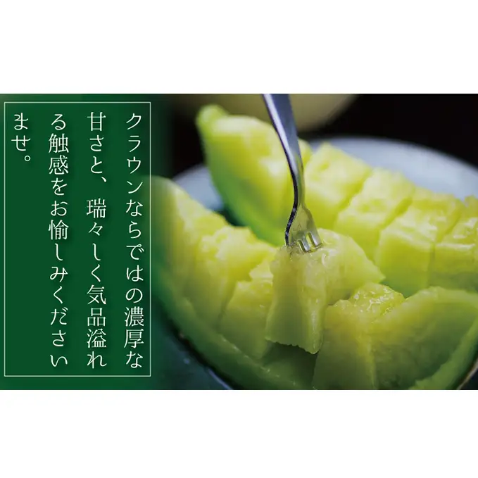『クラウンメロン 訳あり 2玉』 メロン 果物 くだもの フルーツ マスクメロン デザート 青肉 