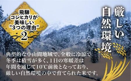 【令和7年産】飛騨コシヒカリ 5kg | 飛騨産 こしひかり 米 コメ 白米 お米 精米 ご飯 ごはん 飛騨高山 JAひだ GS001