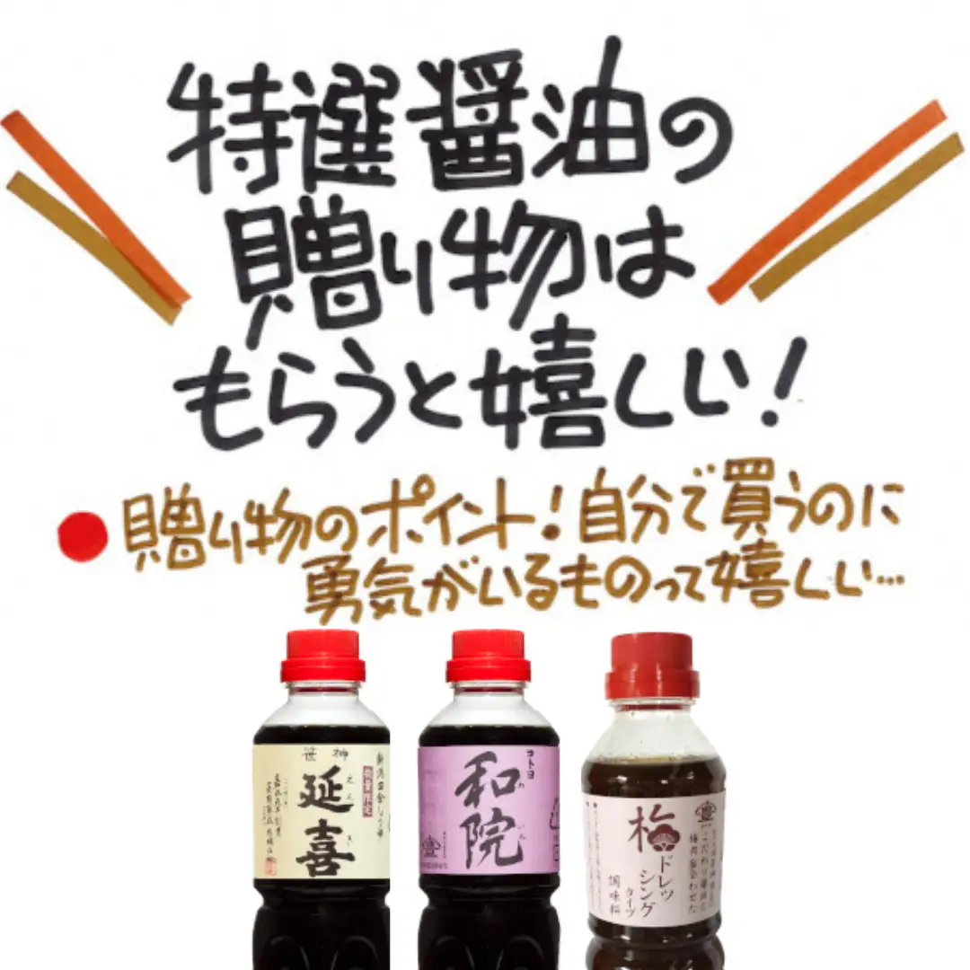 【老舗コトヨ醤油】 和院・喜昜・梅ドレッシング 500ml×3本 濃口 本醸造 万能 だし醤油 醤油 しょうゆ 杉桶 職人技 手作業 調味料 1C04011