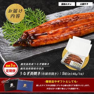 全3回 定期便 鹿児島産うなぎ 贅沢 定期便 奈良 IBZ020-001