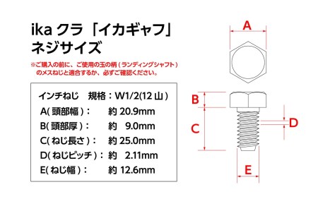  イカギャフ【限定BLACKカラー】  10-35