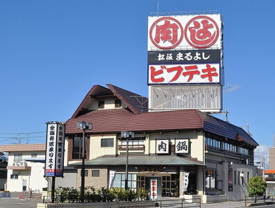 松阪まるよし 鎌田本店 お食事券(松阪牛ロースステーキ250g)【6.6-5】