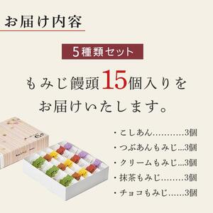 【やまだ屋】もみじファミリー15個入｜まんじゅう 饅頭 和菓子 贈答 広島