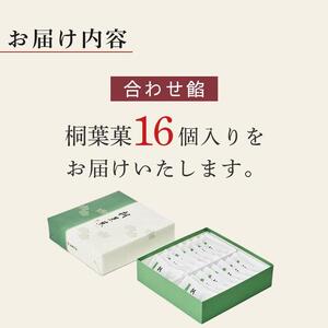 【やまだ屋】桐葉菓16個入｜まんじゅう 饅頭 和菓子 贈答 広島
