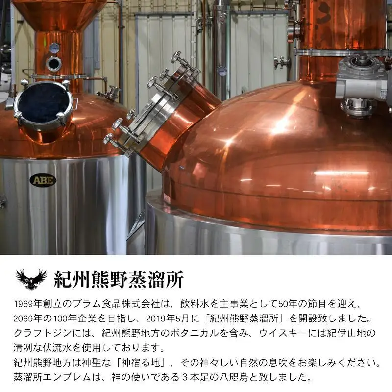 JAPANESE CRAFT GIN 熊野 クラフトジン 紀州熊野蒸溜所 ［PL15］