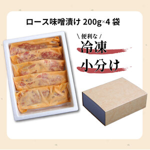 もちぶたロース味噌漬け 800g 詰め合せ 豚 惣菜 惣菜 惣菜 惣菜 惣菜 J23_01