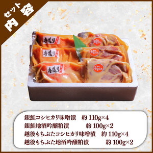 銀鮭 もちぶた 地酒吟醸粕漬セット 約1280g 惣菜 惣菜 惣菜 惣菜 惣菜 J17_01