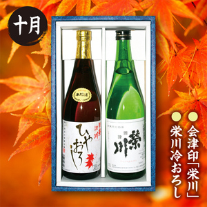 【定期便】西会津の季節の地酒（年4回配送） F4D-0086