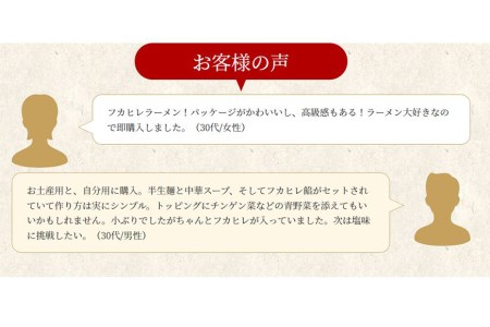 【TVで紹介！】ふかひれラーメン 醤油 4食 セット [石渡商店 宮城県 気仙沼市 20563416]