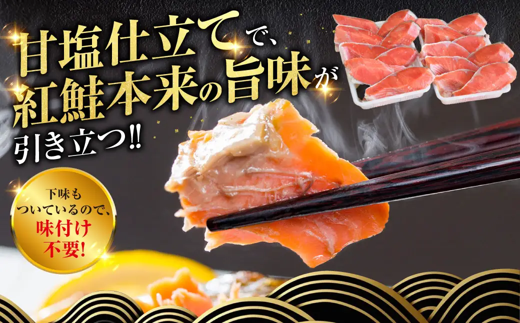 厚切り紅鮭一尾 9切れ×2パック 計18切れ 旨味抜群！！ 切り身 冷凍 北海道 釧路市 ふるさと納税 鮭 サケ さけ 切身 魚 魚介 海鮮 海産物 F4F-5419