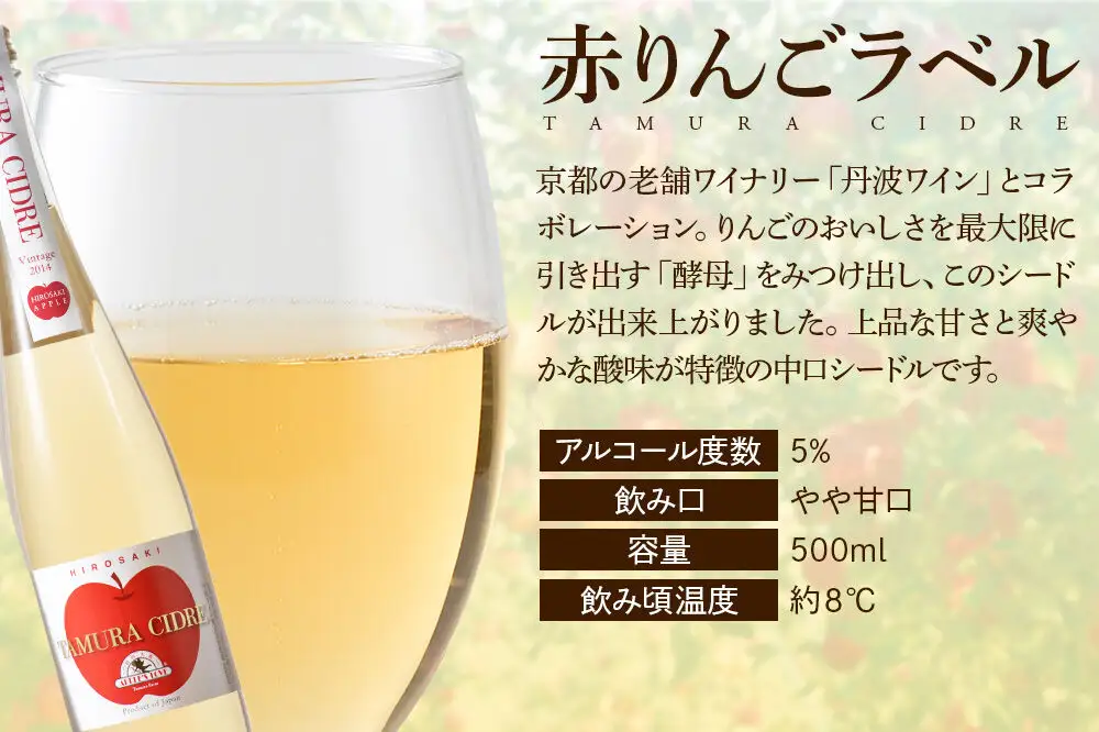 シードル タムラシードルセットTMB-SDS（SWEET・DRY・赤りんごラベル 500ml×各1本 計3本） 青森県弘前市 タムラファーム