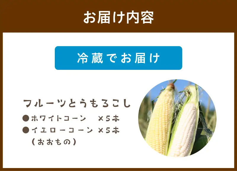 【先行予約】とうもろこし 食べ比べ 計10本 トウモロコシ