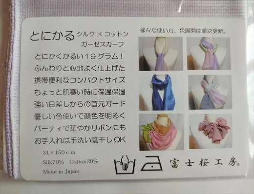 富士桜工房コンパクトストール「とにかる」二つ色　とにかく軽い！（スカーフ）