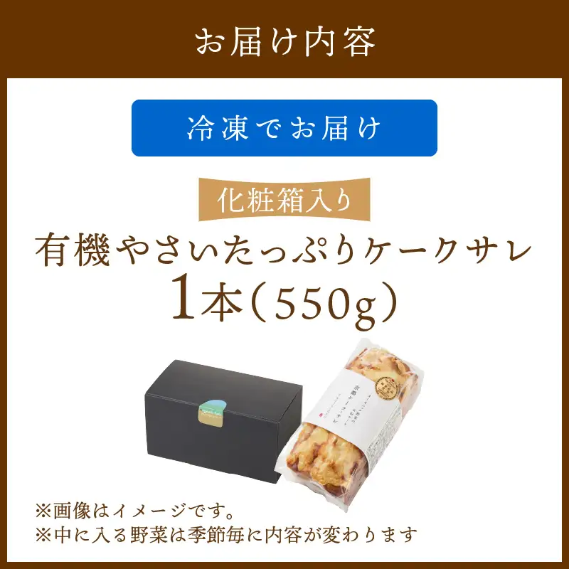 ケークサレ1本 | グルテンフリー 有機野菜たっぷりケーキパン 米粉パン