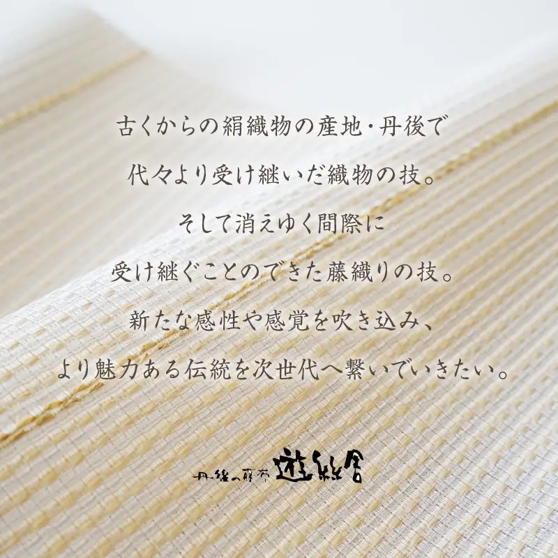 丹後の藤布　八寸名古屋帯 「海に藤 (紫)」 全通太鼓腹/平仕立て