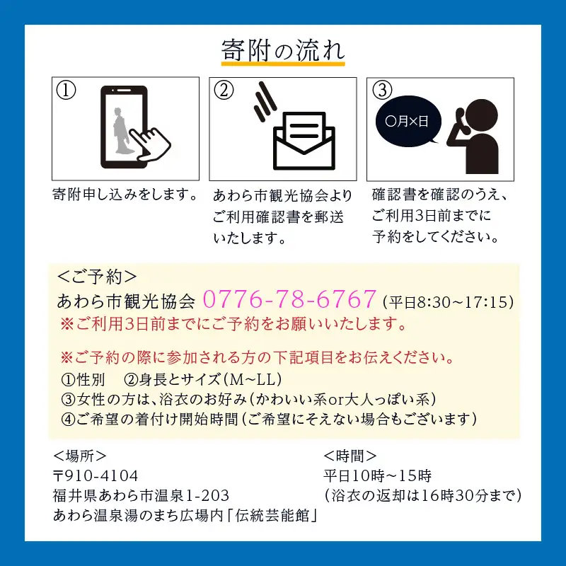 ＜あわら温泉＞浴衣でまち歩き浴衣レンタル（6時間） [aw043-b001]