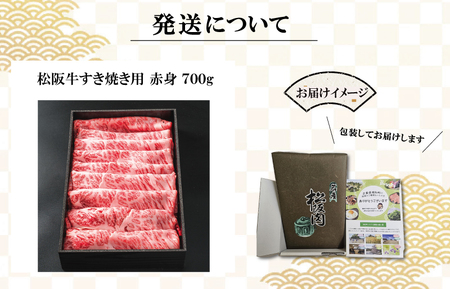 松阪牛 すき焼き 赤身 700g 松阪牛 すき焼き 黒毛和牛 すき焼き 和牛 松阪牛 K2