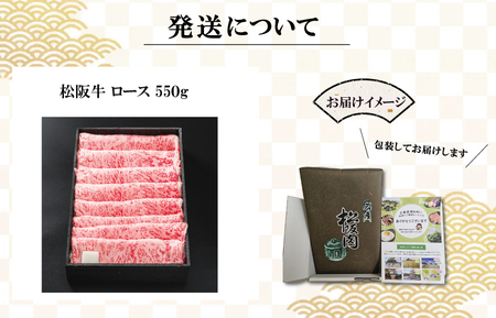松阪牛 550g ロース すき焼きしゃぶしゃぶ松阪牛 L2