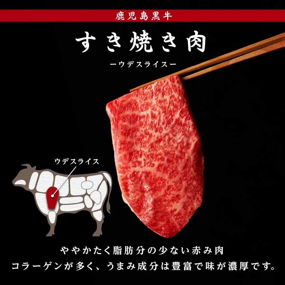 （D-3501）鹿児島黒牛ウデスライスセット（900g）