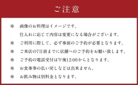 「酒湊」特別ディナー「上天草特選 天草大王コース」ペアお食事券(2名1組)