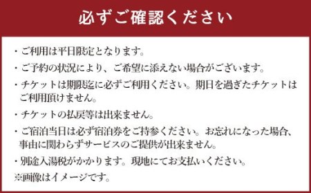 【平日限定】ホテル松竜園 海星　離れ宿「新せん」ペアご宿泊券