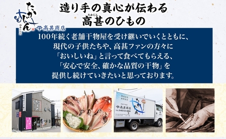 老舗干物店 干物 6種 詰合せ