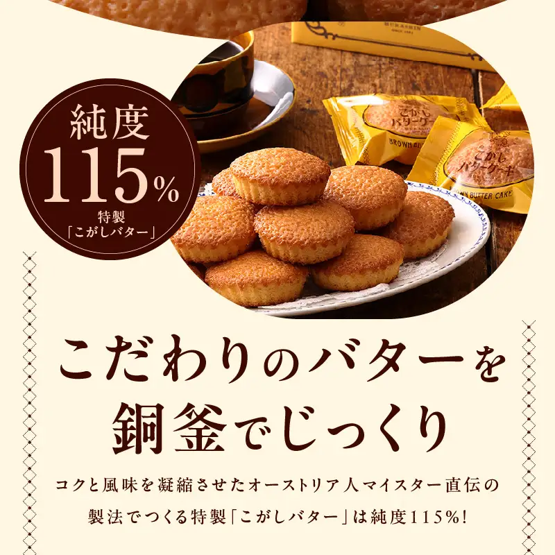 【明治25年創業】純度115％ 特製こがしバターケーキ 12個