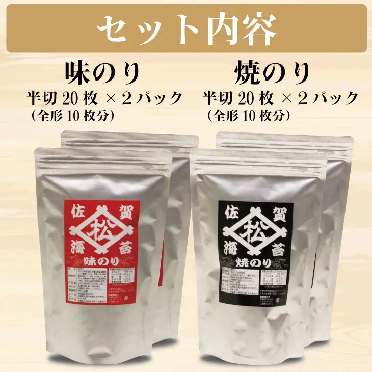 三代目海苔漁師が作った有明海苔セット （焼のり・味のり）4袋  海苔 味付けのり  B170-008