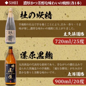 t0071-001 ＜定期便 全5回＞志布志蔵元3蔵の焼酎を毎月2本お届け！焼酎飲み比べ定期便