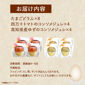 お皿に豆腐を移してジュレをかけるだけ！ごちそうたまごどうふ2種8個入り／Gbn-15 おいしいたまごどうふ